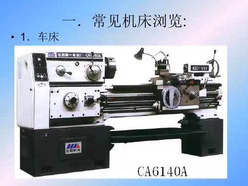 机床型号大全