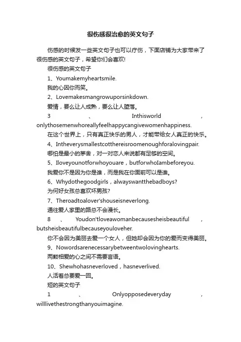 很伤感很治愈的英文句子