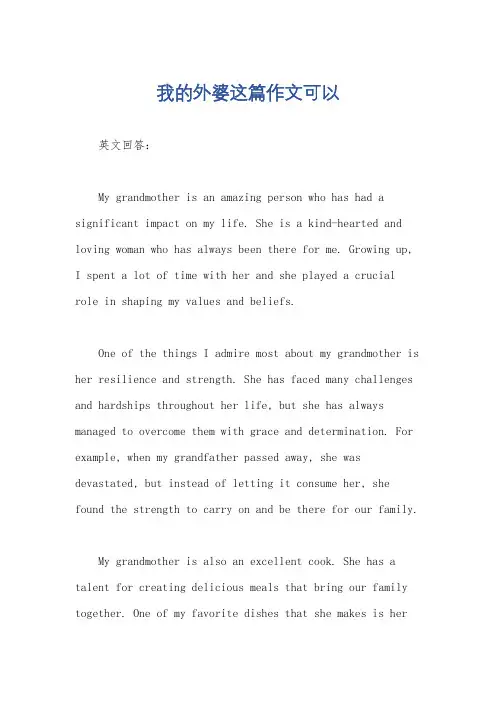 我的外婆这篇作文可以