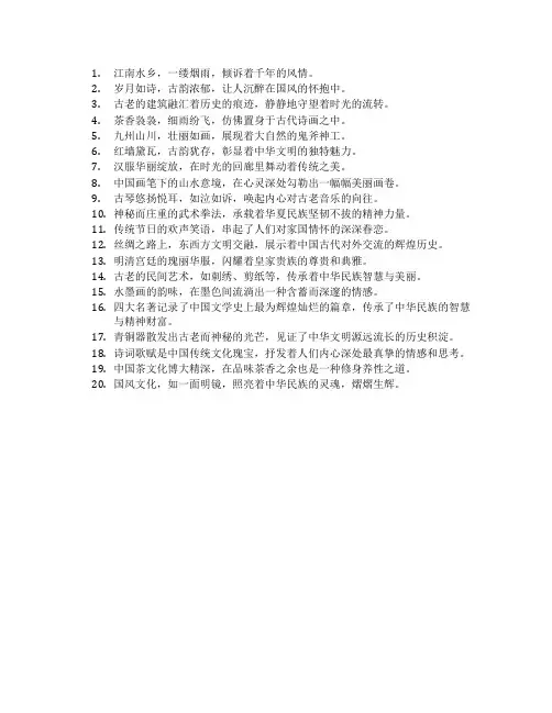 国风文案短句