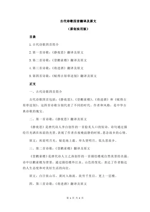 古代诗歌四首翻译及原文