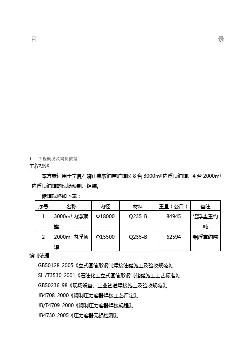 3000立方和2000立方储罐施工方案