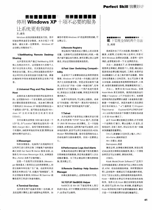 停用Windows XP十项不必要的服务让系统更有保障