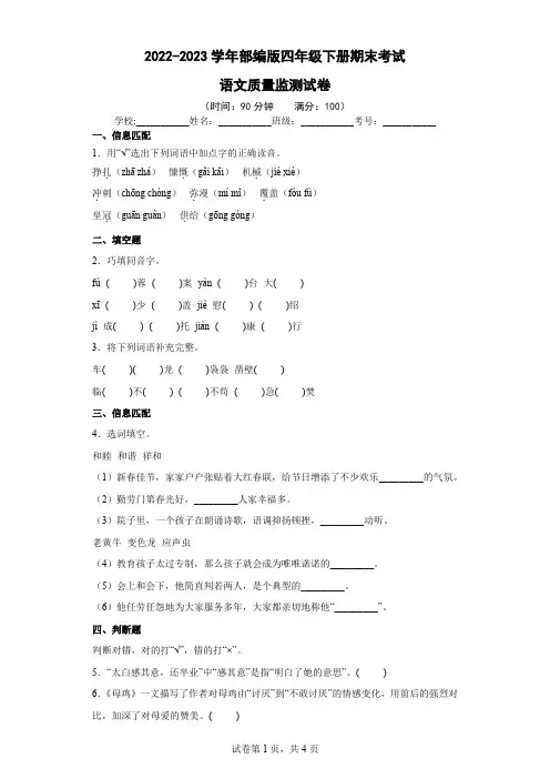2022-2023学年部编版四年级语文下册期末考试语文试卷-附答案 (1)