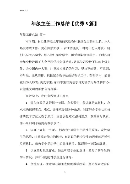 年级主任工作总结【3篇】