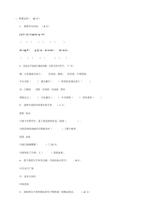 苏教版四年级上册语文第二单元试卷及答案