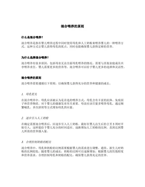 混合喂养的原则
