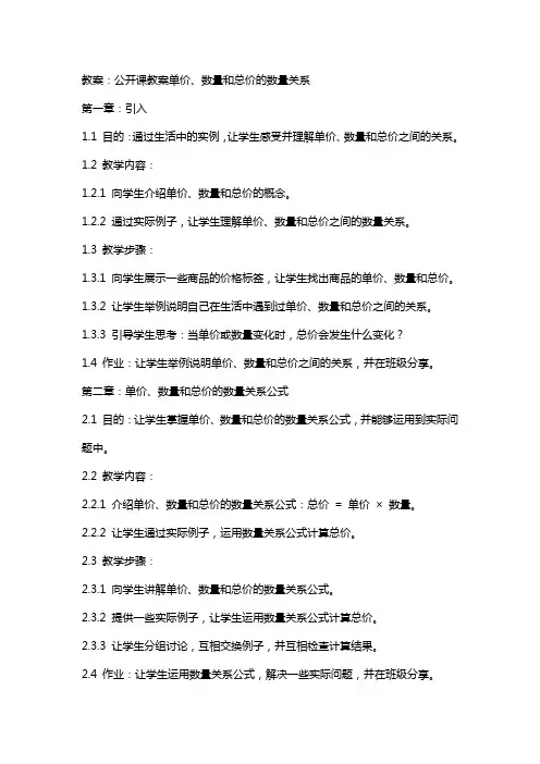 公开课教案单价、数量和总价的数量关系