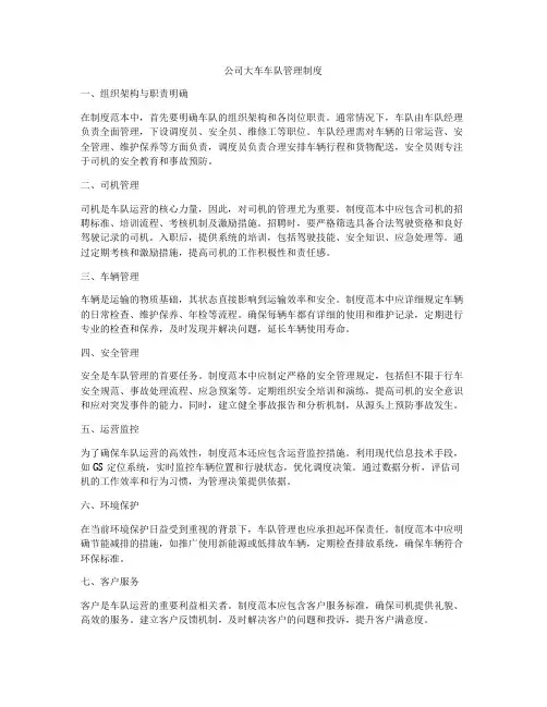 公司大车车队管理制度