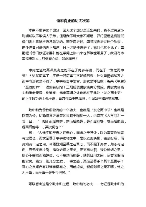 儒家真正的功夫次第