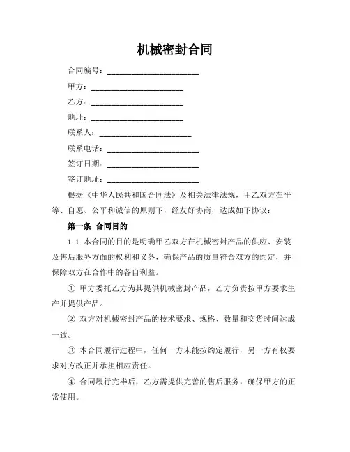 机械密封合同
