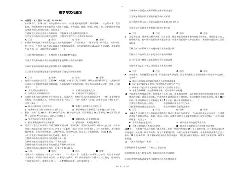 高中政治必修三四选择题练习