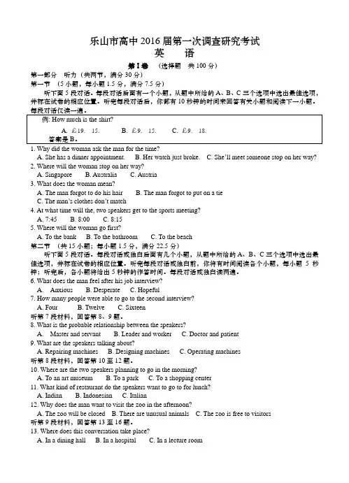 四川省乐山市2016届高三第一次调查研究考试英语试题(含答案)