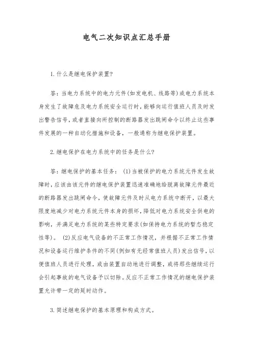 电气二次知识点汇总手册