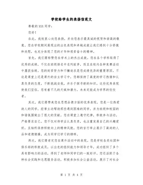 学校给学生的表扬信范文（三篇）
