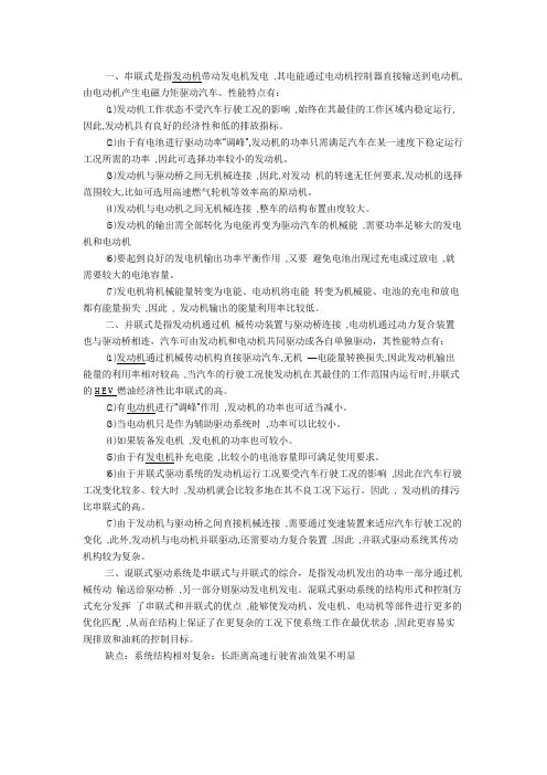 混合动力汽车特点