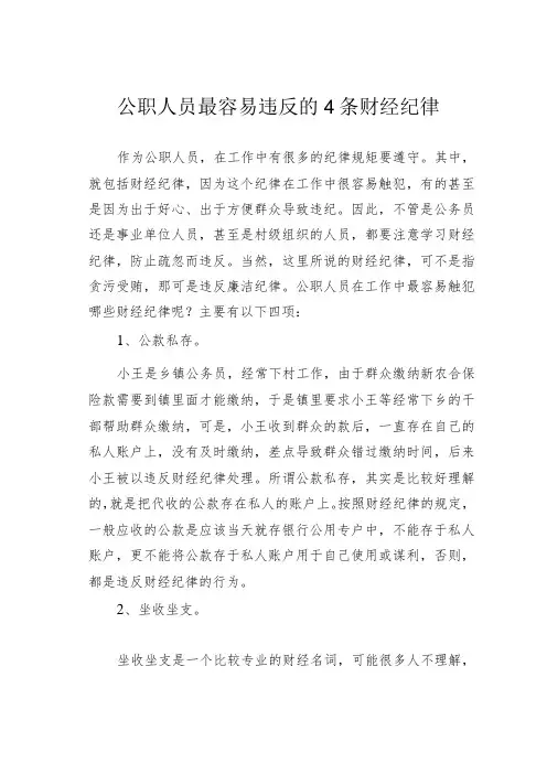 公职人员最容易违反的4条财经纪律