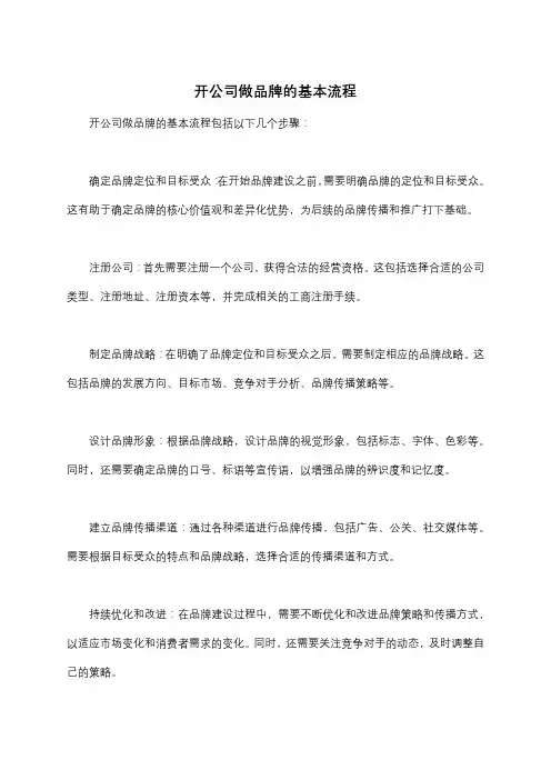 开公司做品牌的基本流程