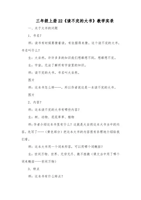 三年级上册22《读不完的大书》教学实录