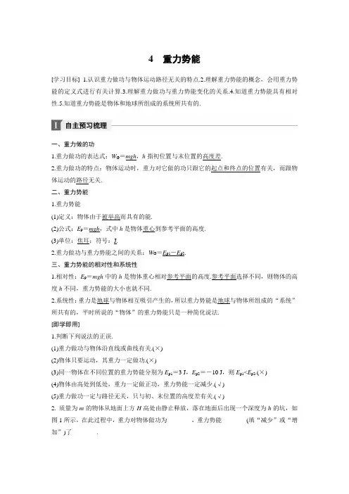 第七章 4  重力势能