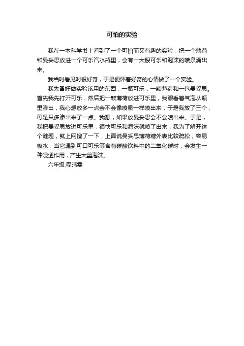 可怕的实验