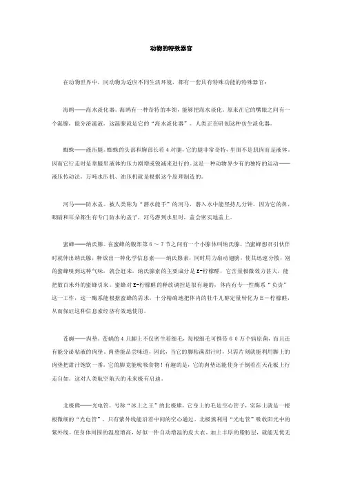 动物的特效器官