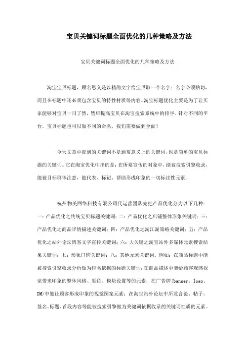 宝贝关键词标题全面优化的几种策略及方法