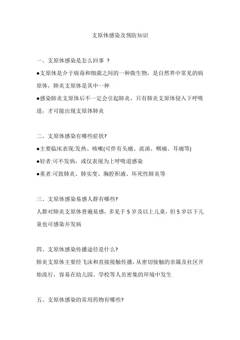 支原体感染及预防知识