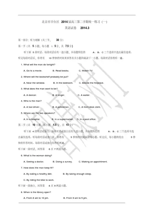 2013—2014高三丰台一模
