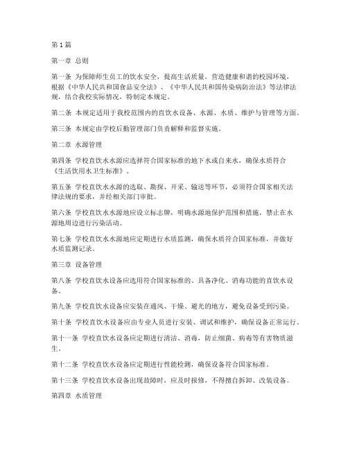 校园直饮水管理规定(3篇)