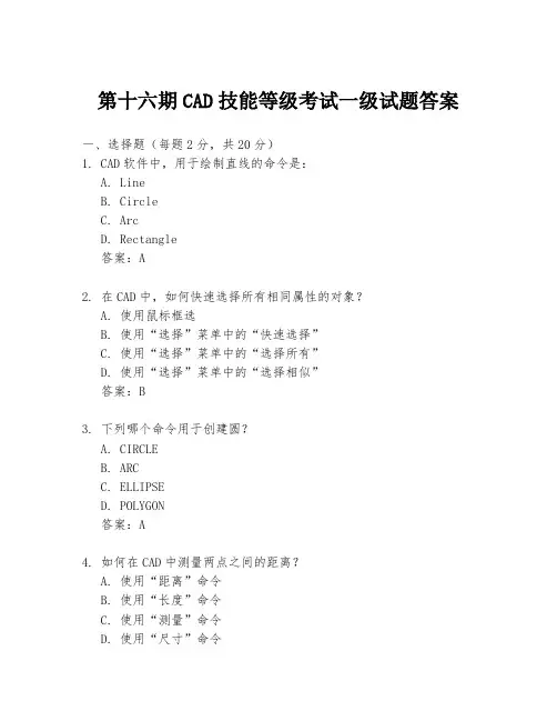 第十六期CAD技能等级考试一级试题答案