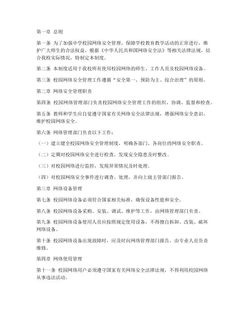 中学校园网安全管理制度