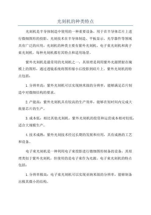 光刻机的种类特点