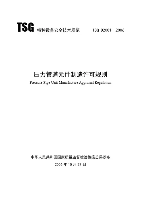TSG特种设备安全技术规范TSGZ0003-2005