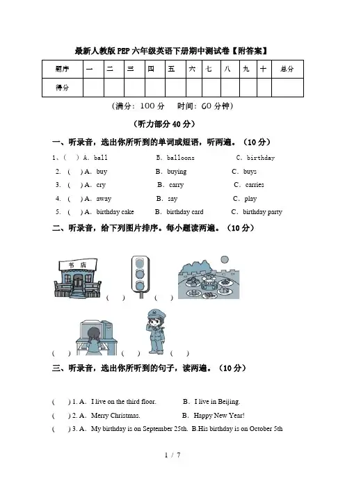 最新人教版PEP六年级英语下册期中测试卷【附答案】