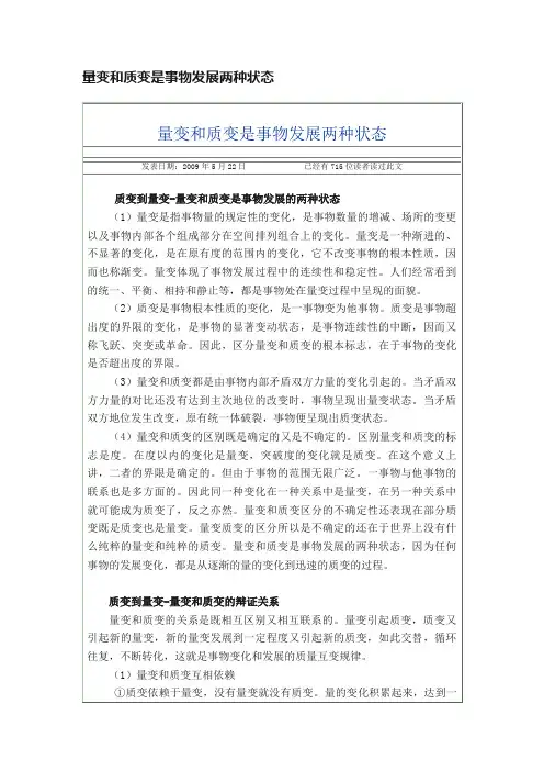量变和质变是事物发展两种状态