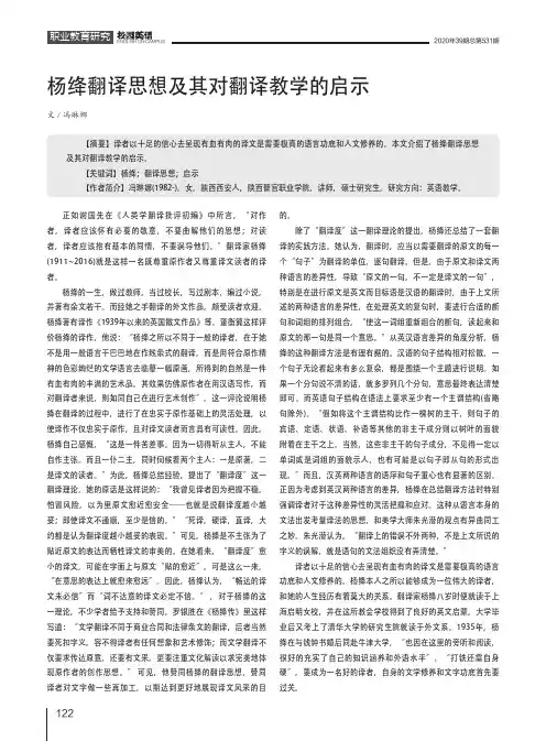 杨绛翻译思想及其对翻译教学的启示