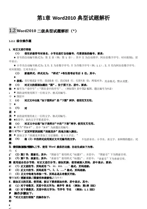 第1章-Word典型试题解析(同名7932)