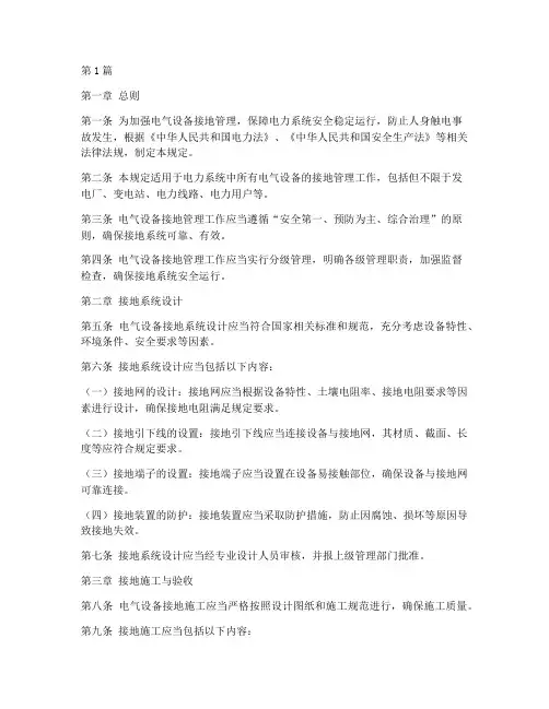 电气设备接地管理规定(3篇)