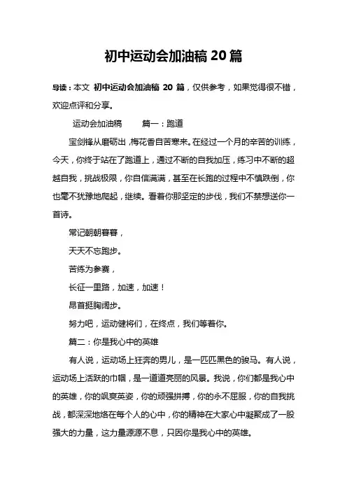 初中运动会加油稿20篇