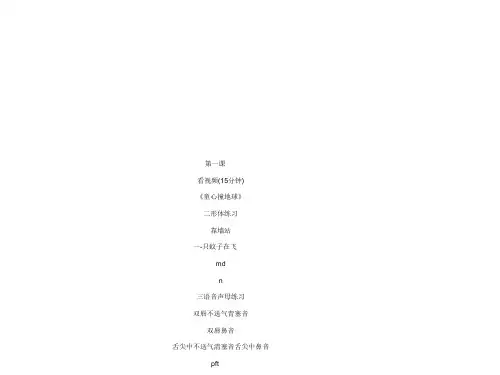 播音主持第一课2018.11.27