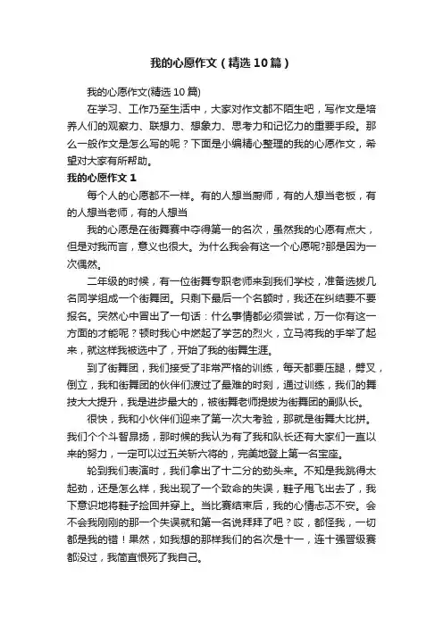 我的心愿作文（精选10篇）