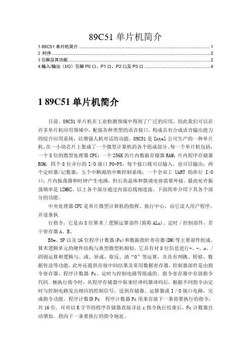 89C51单片机简介
