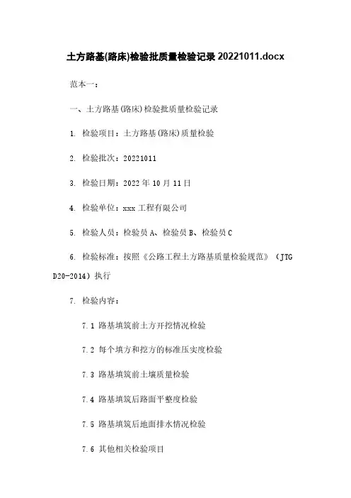 土方路基(路床)检验批质量检验记录20221011.docx