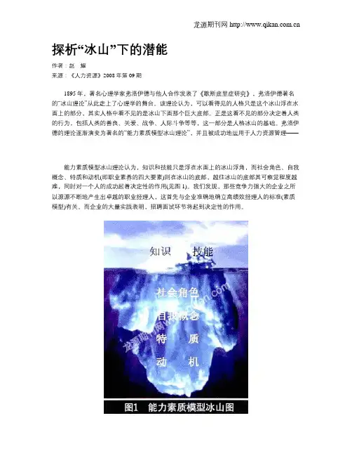 探析“冰山”下的潜能