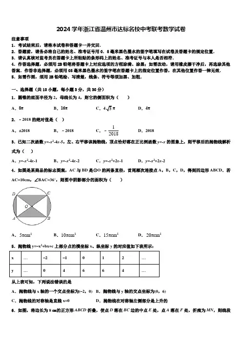 2024届浙江省温州市达标名校中考联考数学试卷含解析