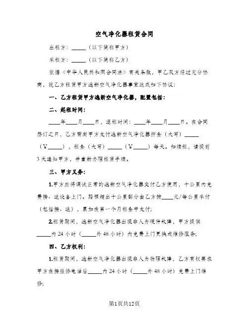 空气净化器租赁合同（5篇）