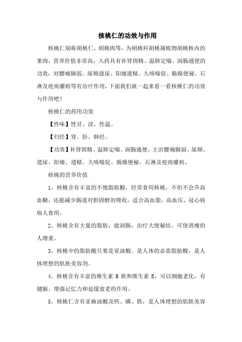 核桃仁的功效与作用