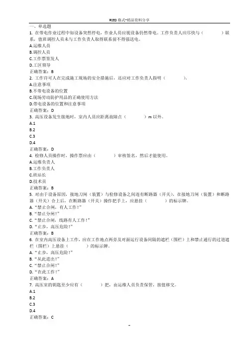 2016版《安规》习题集(变电部分)