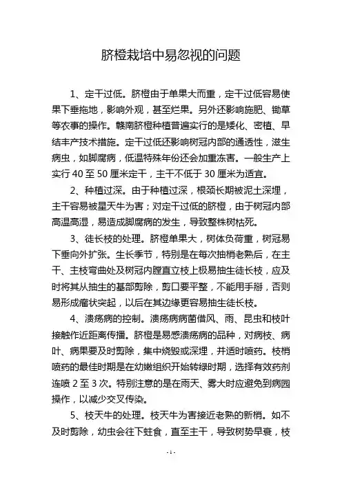 脐橙栽培中易忽视的问题